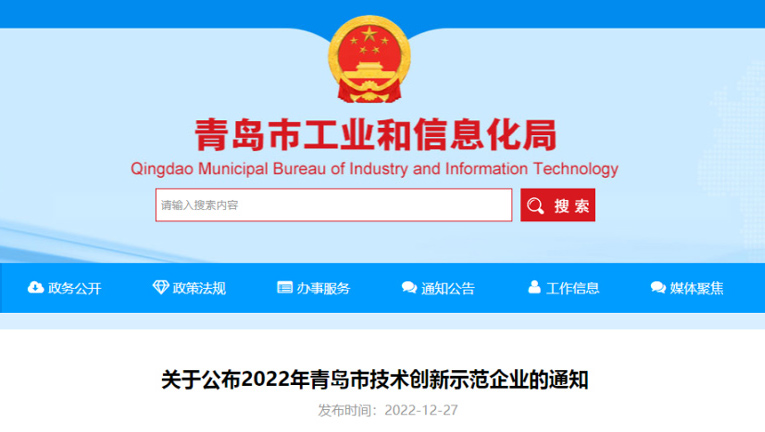 喜報(bào)！銳智智能榮獲2022年青島市技術(shù)創(chuàng)新示范企業(yè) （人工智能）