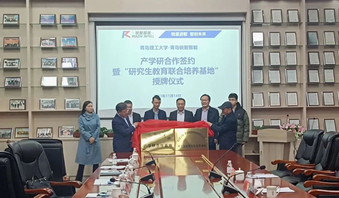 熱烈祝賀青島理工大學與銳智智能產(chǎn)學研合作簽約暨“研究生教育聯(lián)合培養(yǎng)基地”授牌儀式圓滿成功！