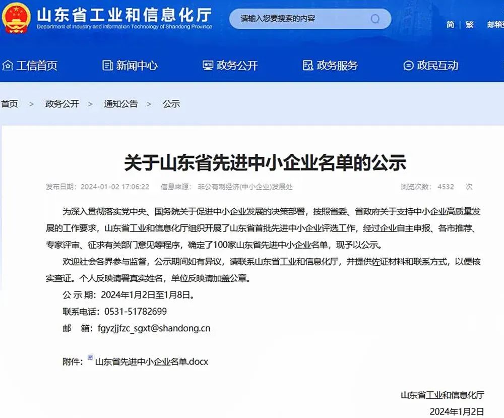 喜報(bào)！銳智智能入選“山東省先進(jìn)中小企業(yè)”！