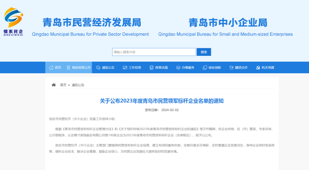 喜報！銳智智能入選青島市民營領軍標桿企業(yè)