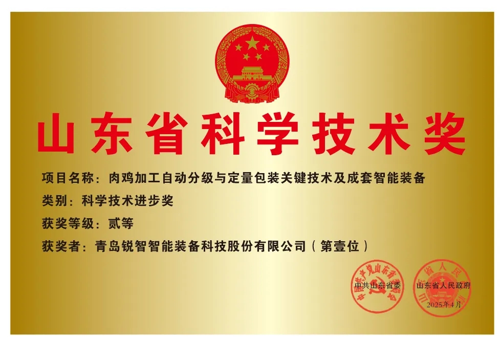 喜報！銳智智能榮獲2024年度山東省科學(xué)技術(shù)進步獎