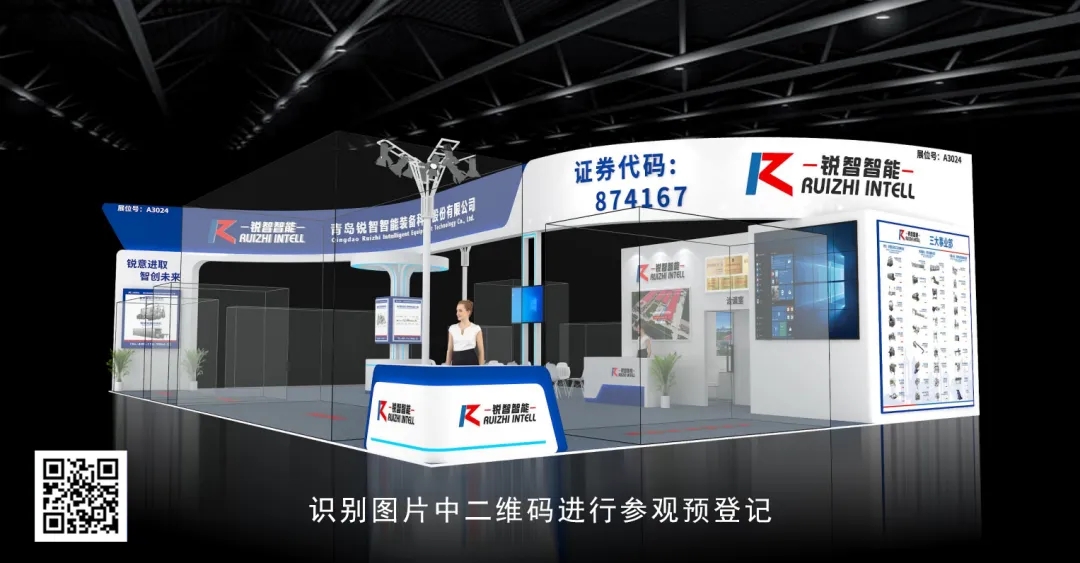 銳智股份邀您參加第二十三屆中國國際肉類工業(yè)展覽會 銳智股份邀您參加第二十三屆中國國際肉類工業(yè)展覽會